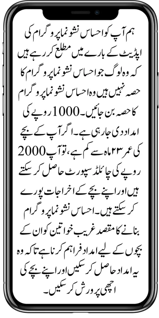 Today New Ehsaas Noushnuma App For Registration Online 2024