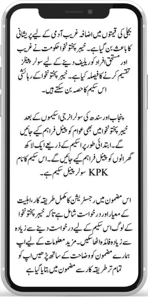 KPK Solar Panel Scheme Check Eligibilty Are You Eligiable Or Not 2024