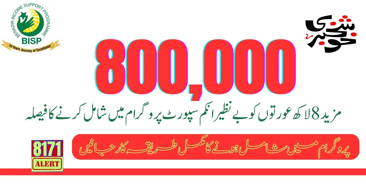 Good News: BISP Announces Plan to Add 800,000 More Beneficiaries