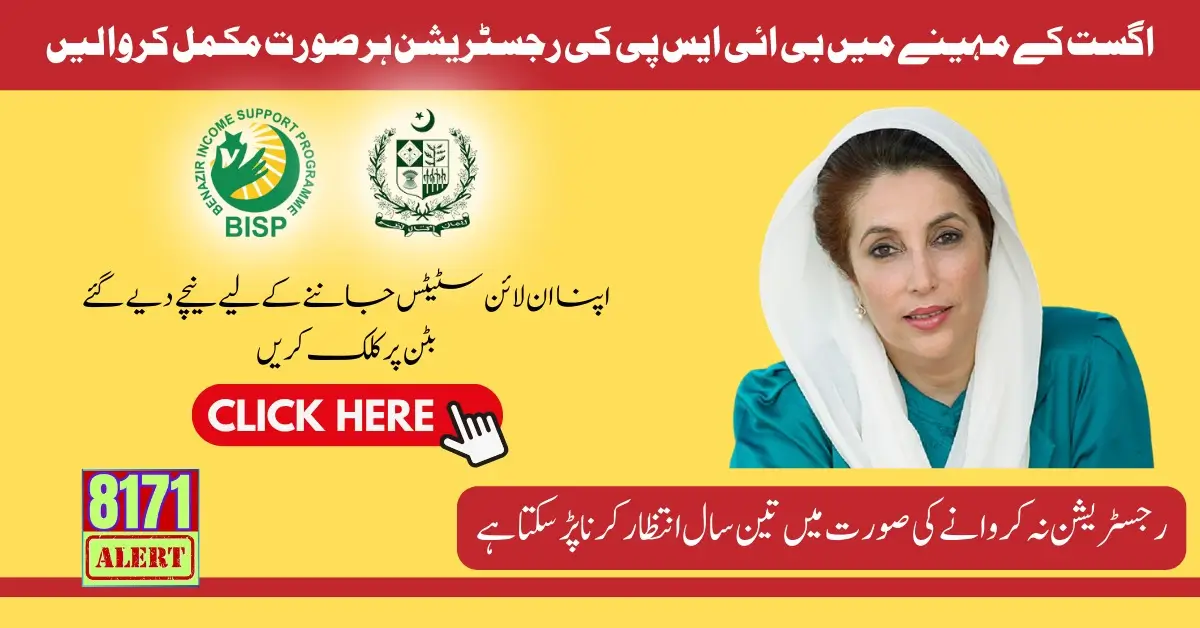 Get your Survey Done Now: Otherwise, You Will be Disqualified from BISP