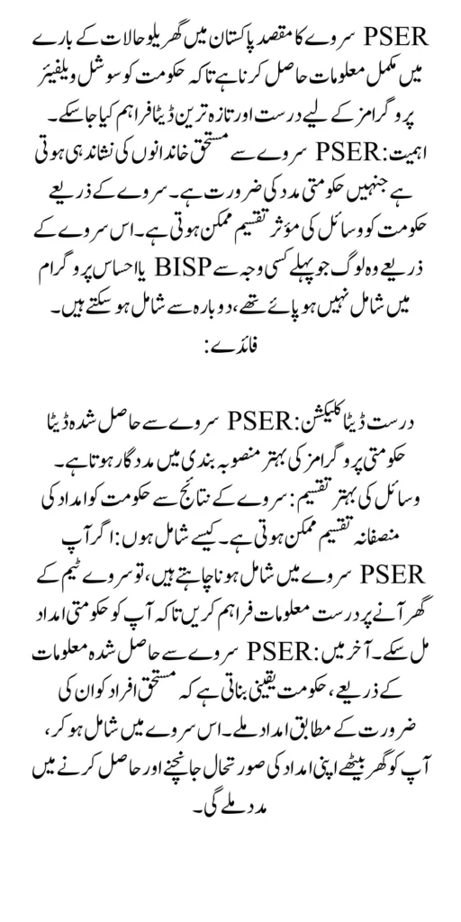 PSER Survey Benefit Why It is Important Complete Details 2024