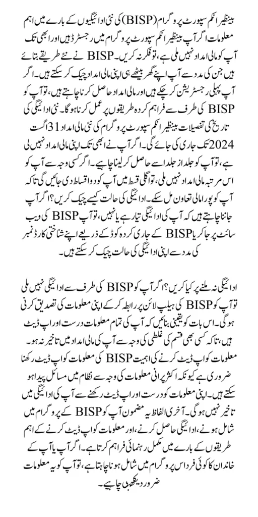 Good News: BISP New Disbursement Payment Last Date Announced