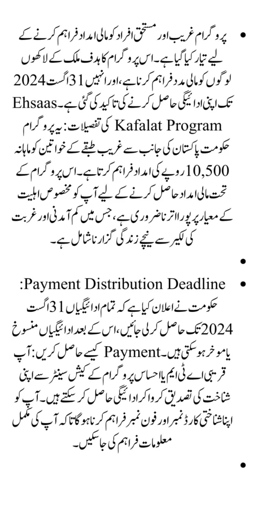 Ehsaas Kafalat Payment Distribution Deadline Get Payment Before 31 August 2024