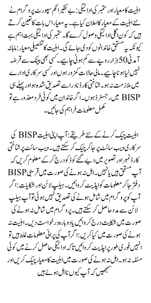 BISP Has Been Announcing Eligibility Criteria For New September Payment