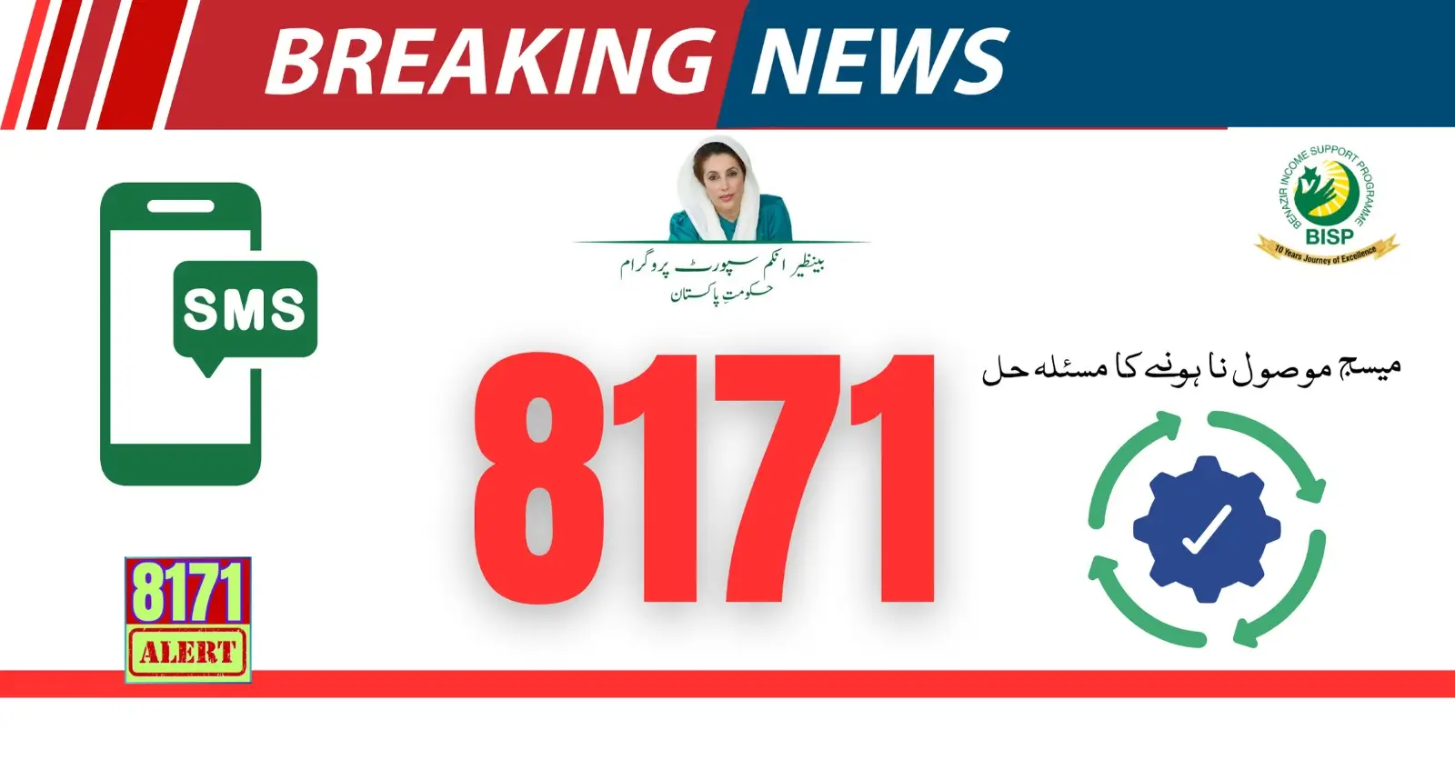 Good News BISP 8171 Message Not Recive Issue Resolve