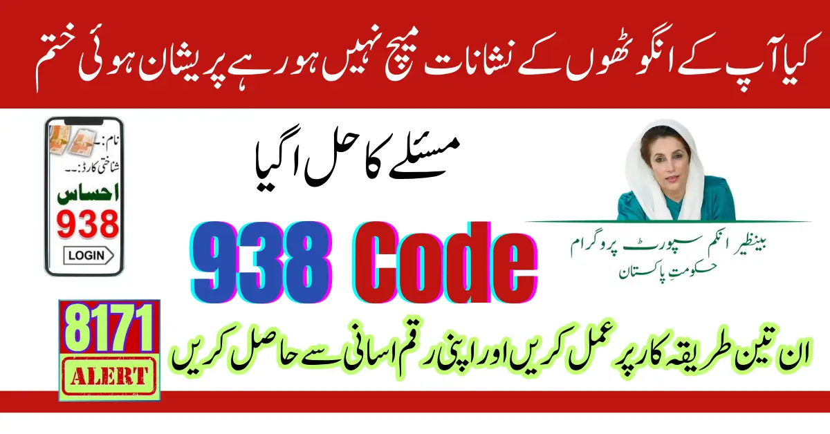 BISP 938 Code Error What is This Error And What is Solution 2024