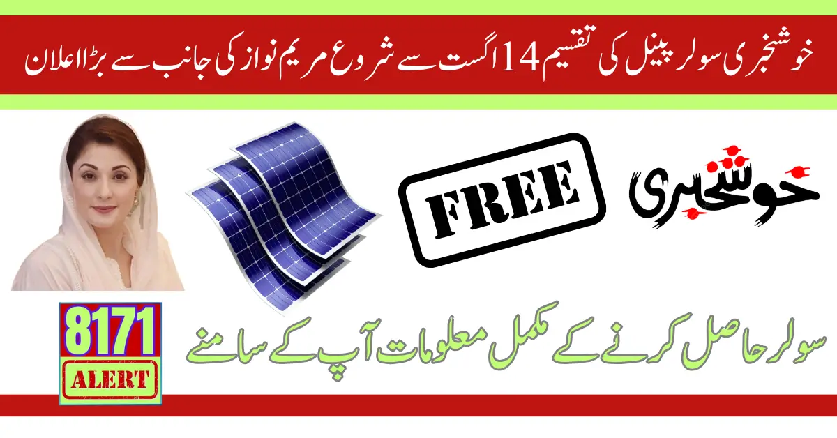 Solar Panel Distribution Start From 14 August Get Complete Details About the Scheme