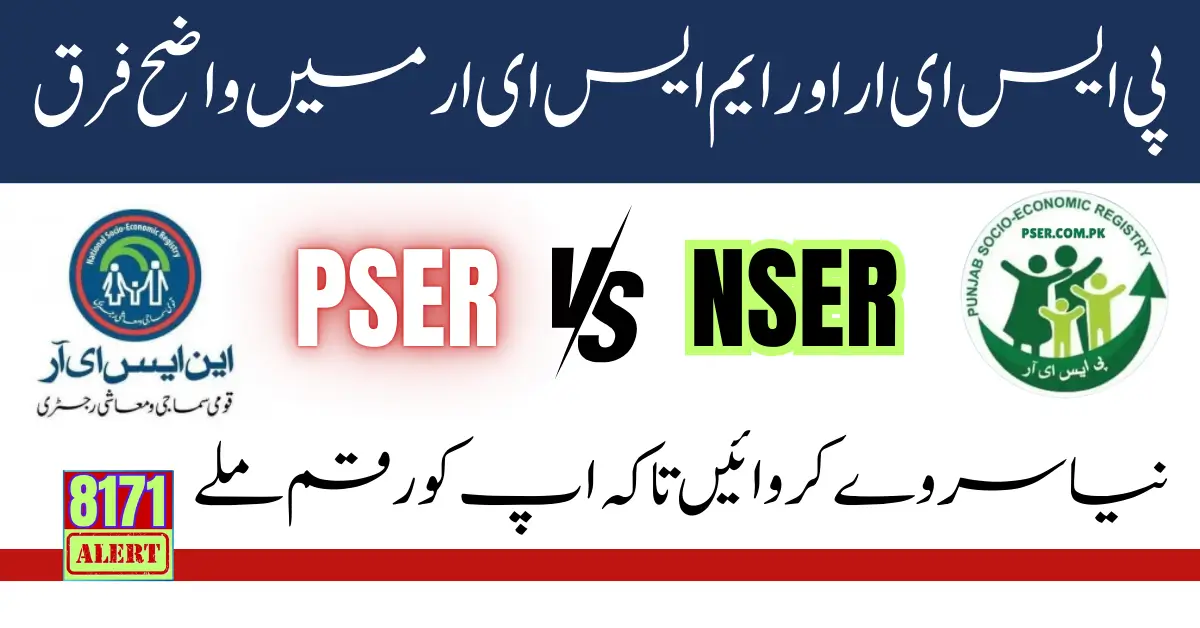 PSER Vs NSER Difference Complete Details For BISP Registration