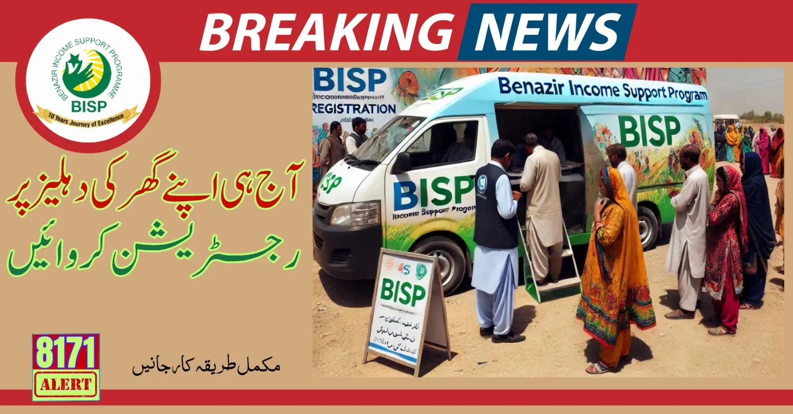 Balochistan, Sindh and Khyber Pakhtunkhwa BISP Mobile Van For Registration 2024