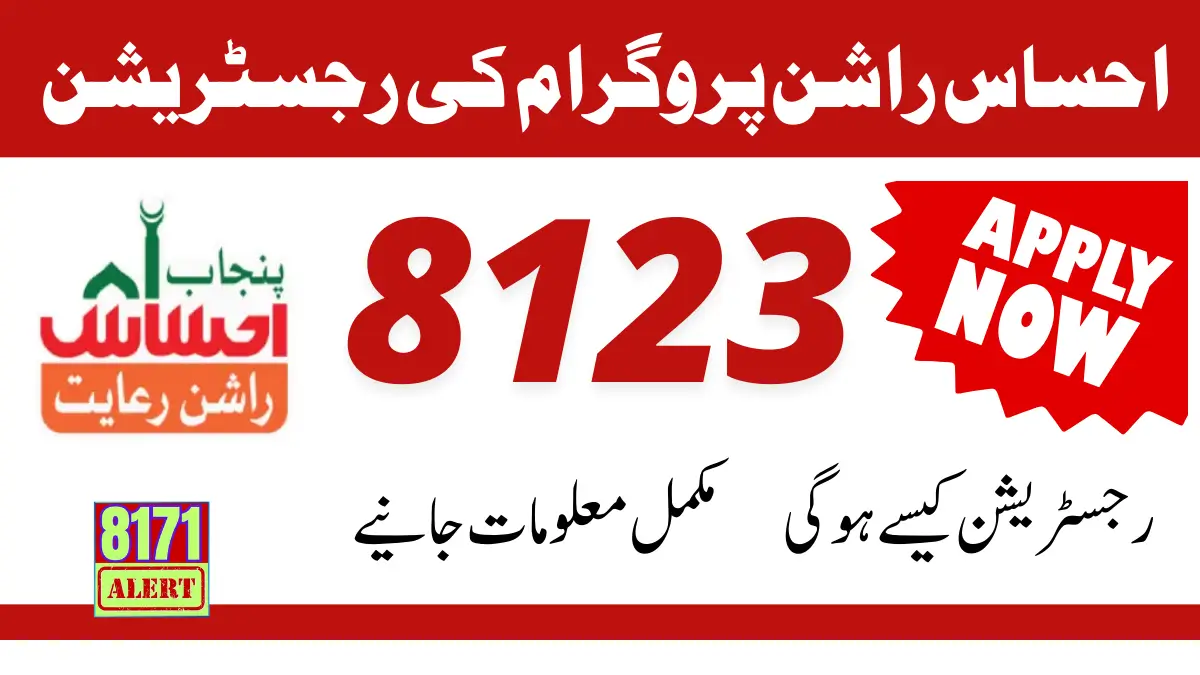 8123 Ehsaas Rashan Online Registration New Update 2024