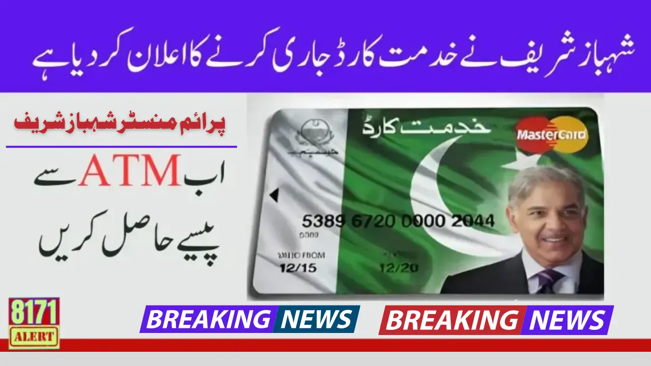 PUNJAB: Khidmat Card Balance Check Online Online Registration