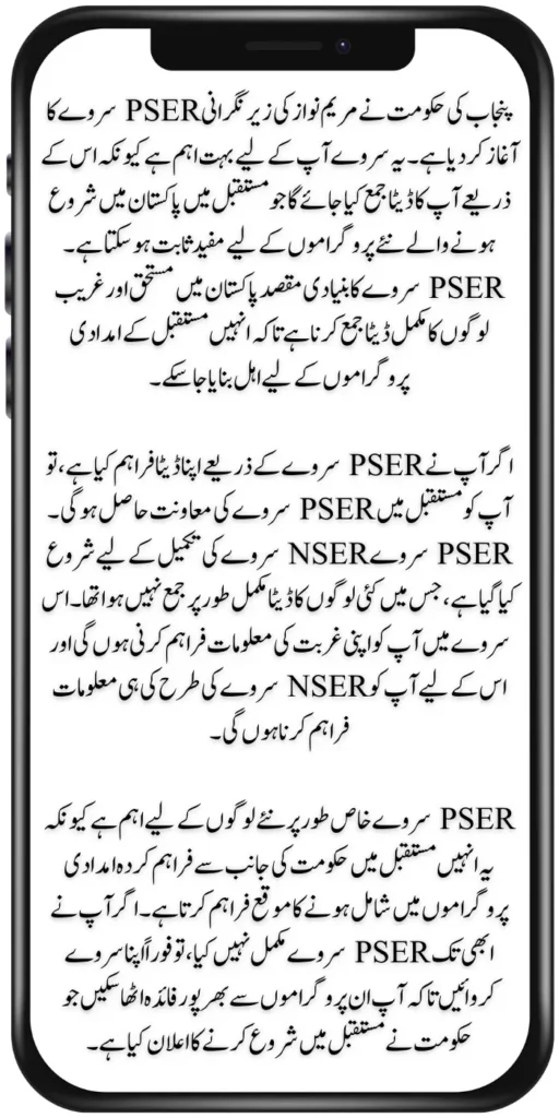 Why Punjab PSER Survey is Crucial for Pakistan's New Program: Full Details