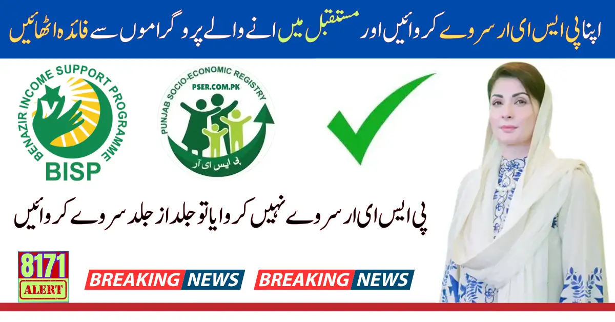 Complete PSER and Get a Chance to Register in the BISP and Maryam Nawaz Relief Program