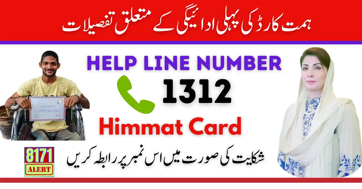 Himmat Card First Payment How To Get Complete Details 2024