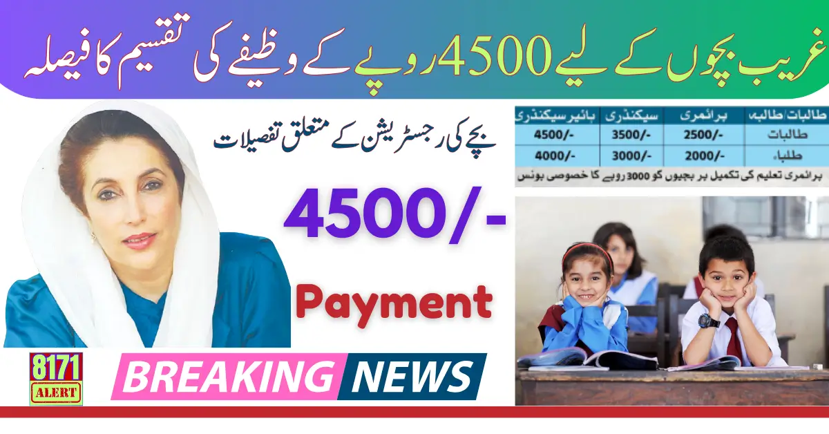 Decision to Provide Financial Assistance of Rs: 4500 by Benazir Taleemi Wazaif For Poor Children