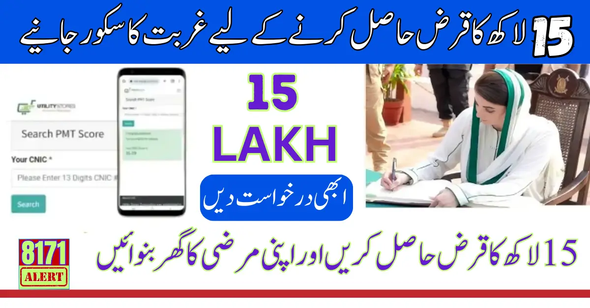 PMT Score Required for 15 Lakh Loan Less Than 30% Get Loan Easily