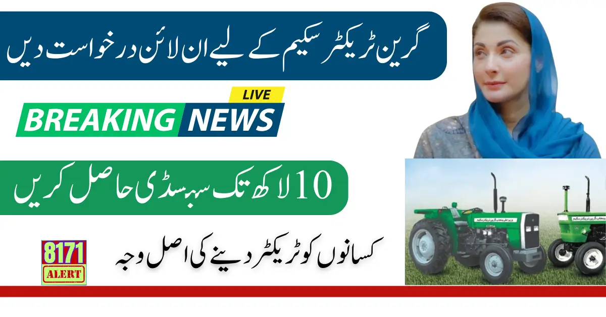 Green Tractor Scheme Online Application: Avail Rs. 10 Lakhs Subsidy by Registering Now!