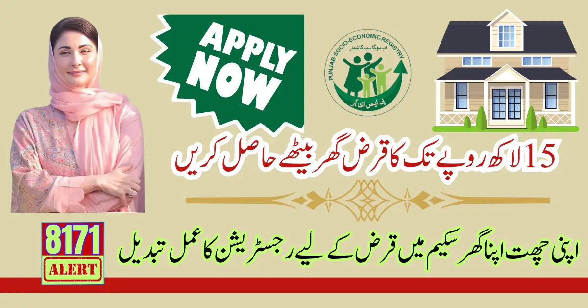 Importance of PSER Survey for Apni Chhat Apna Ghar Loan Program 2024