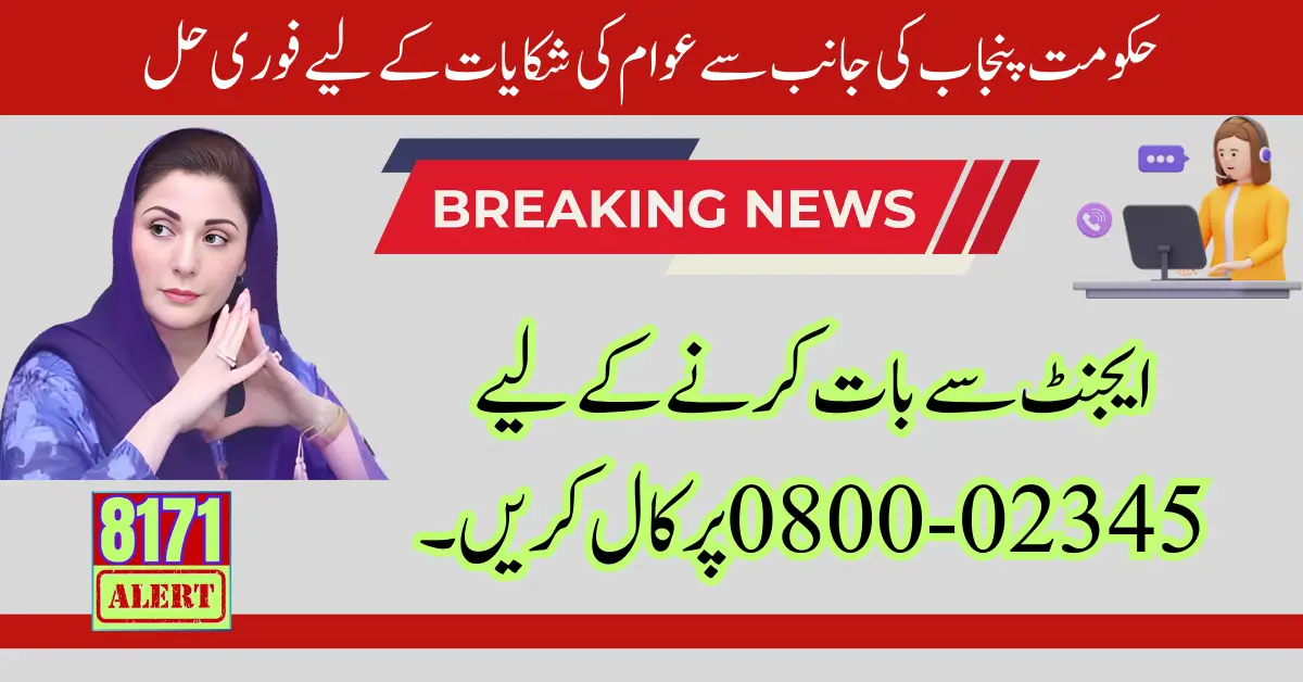 CM Maryam Nawaz Health Complaint Phone Number In Punjab 2024