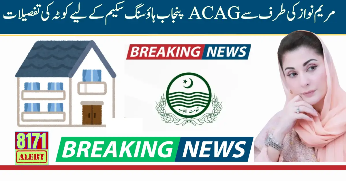 Quota Details for ACAG Punjab Housing Scheme By Maryam Nawaz 2024 Latest Update