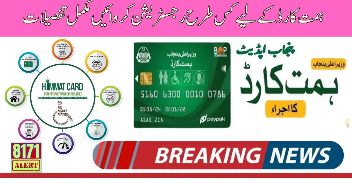 How to Register for Himmat Card 10500 Rupees Bank of Punjab Updated Method