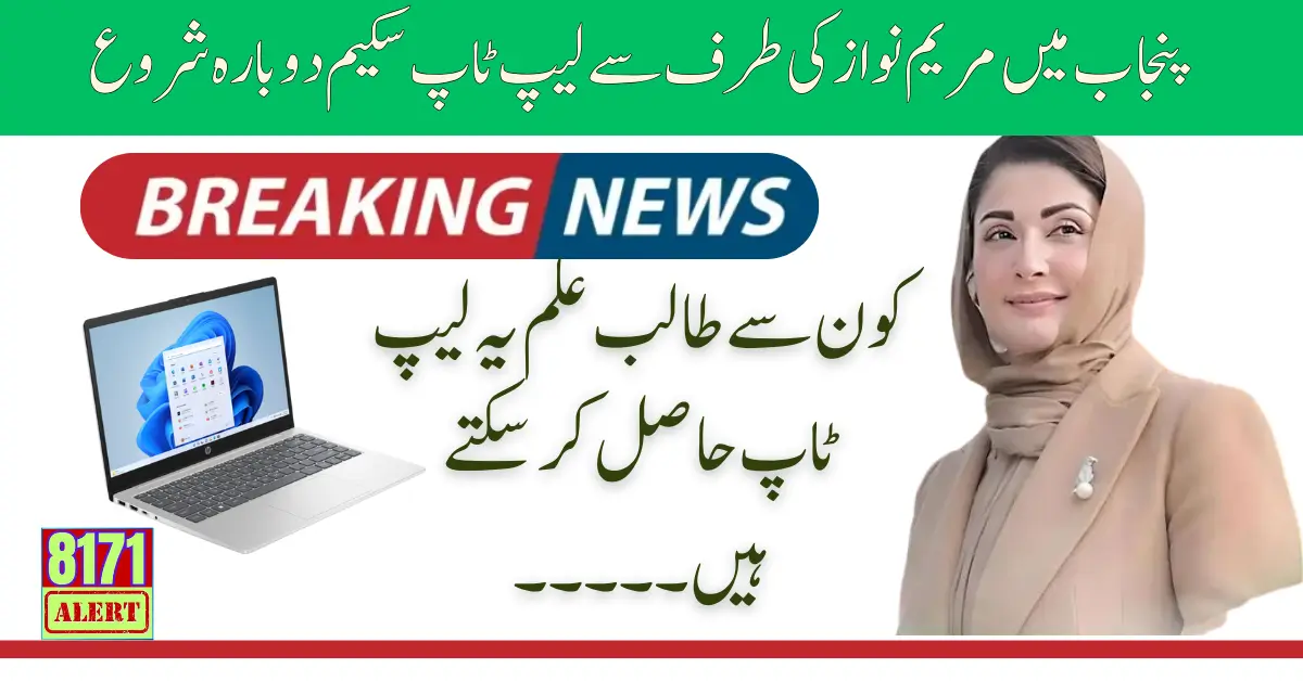 Laptop Scheme In Punjab By Maryam Nawaz Again Started 2024 New Latest Update