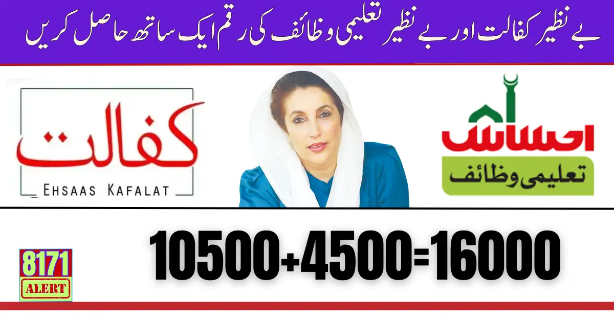 Kafalat Program Payment 10500 And Taleemi Wazaif Payment 4500 In September 2024