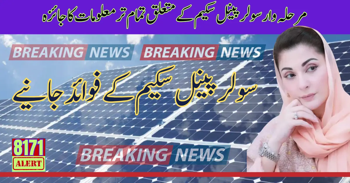 Step By Step Information How Can Get Solar After Registration 2024