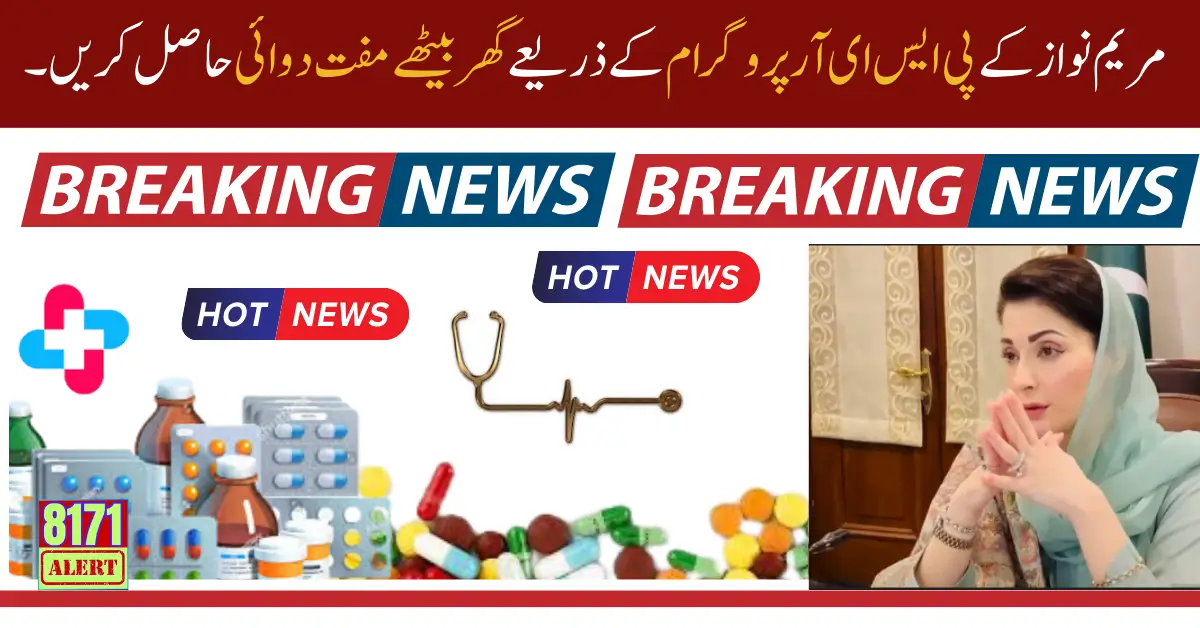 Get Free Medicine at Home Through Maryam Nawaz’s PSER Program