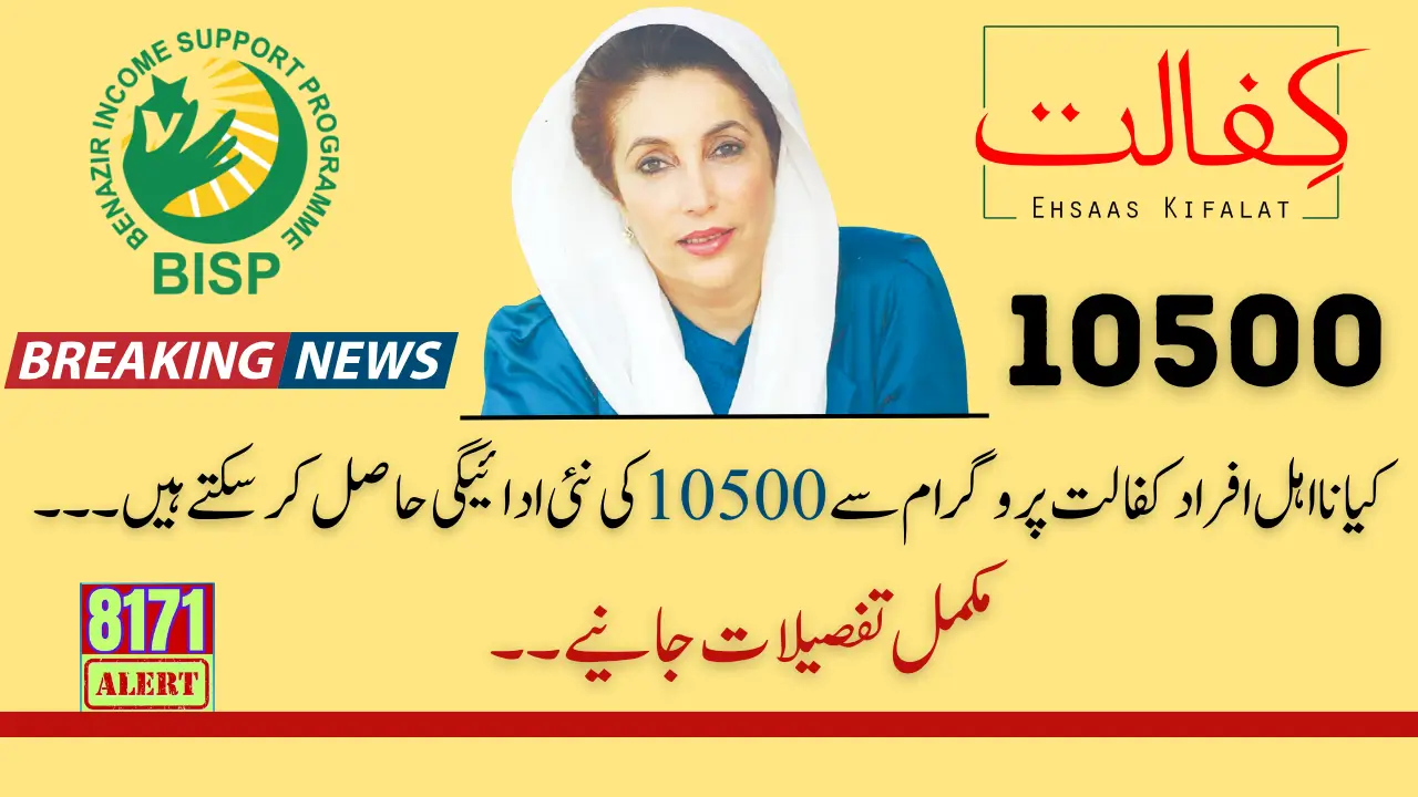 Can Ineligible People get New Payment 10500 From Kafalat Program Know Details