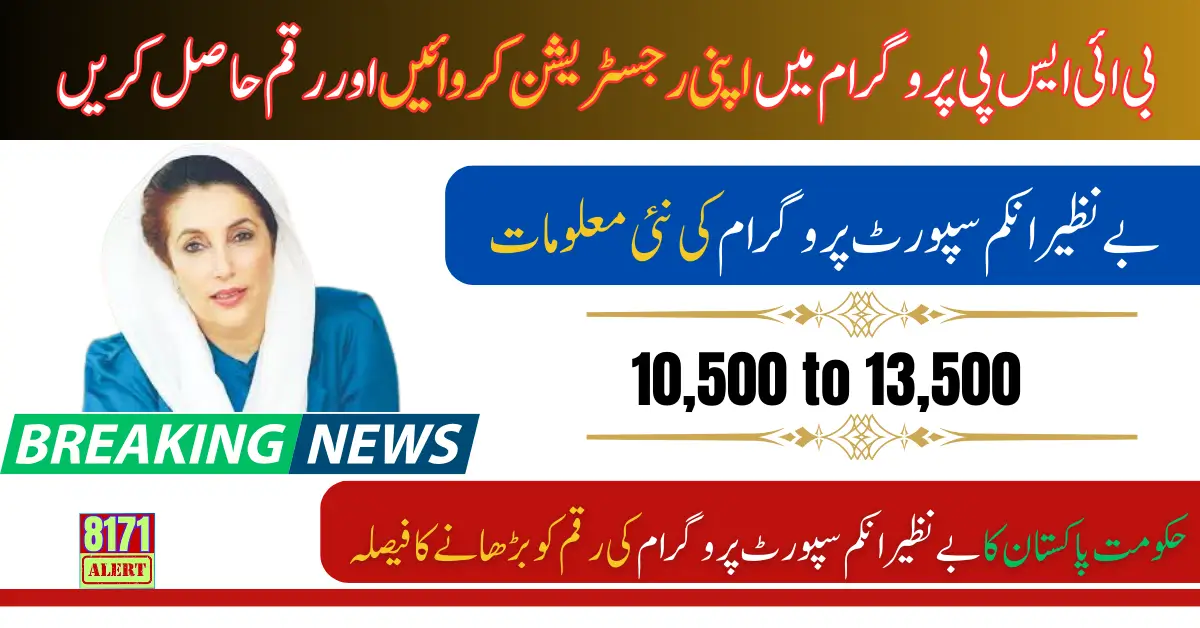 Will You Receive 13,500 From BISP Know Eligibility Criteria And Details