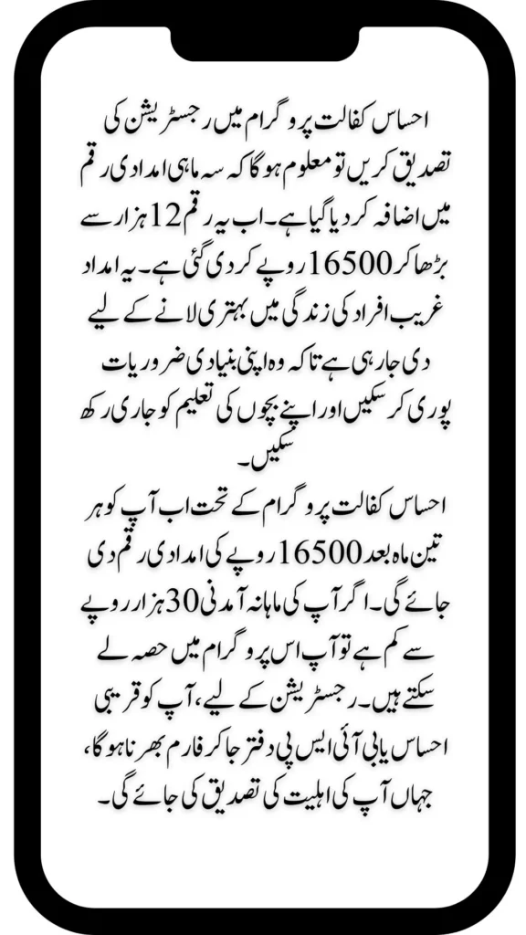 Ehsaas Rashan Subsidy 2000 Again Starts After Ramzan Sharif 2024