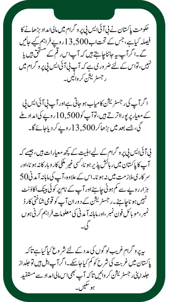 Will You Receive 13,500 From BISP Know Eligibility Criteria And Details