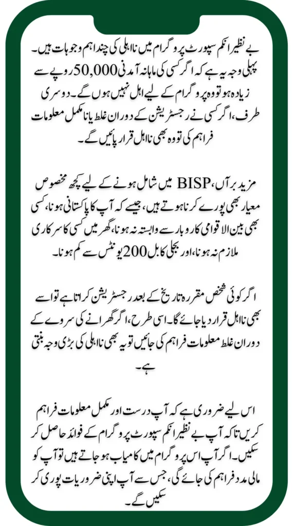 know Reason Why ineligible For New BISP Payment Complete Details