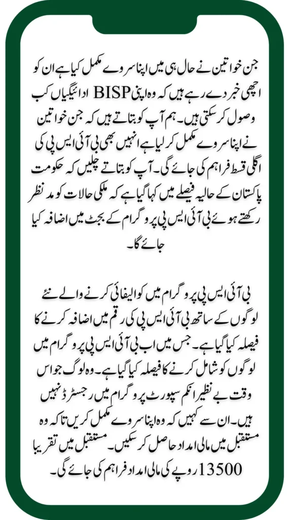 When will the Women who have Completed the Survey Recently Receive the BISP Payment?