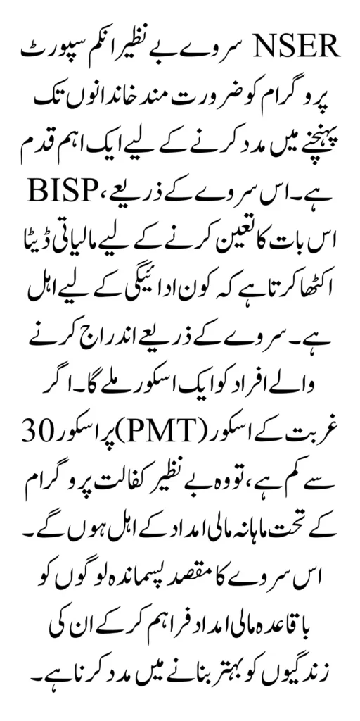 BISP Payment Registration: NSER Survey Active in 30+ Districts of Punjab