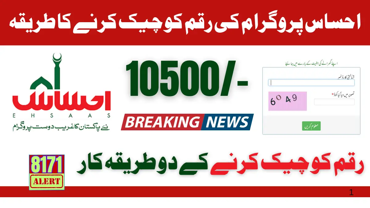 احساس پروگرام رجسٹریشن Online New Method 2024