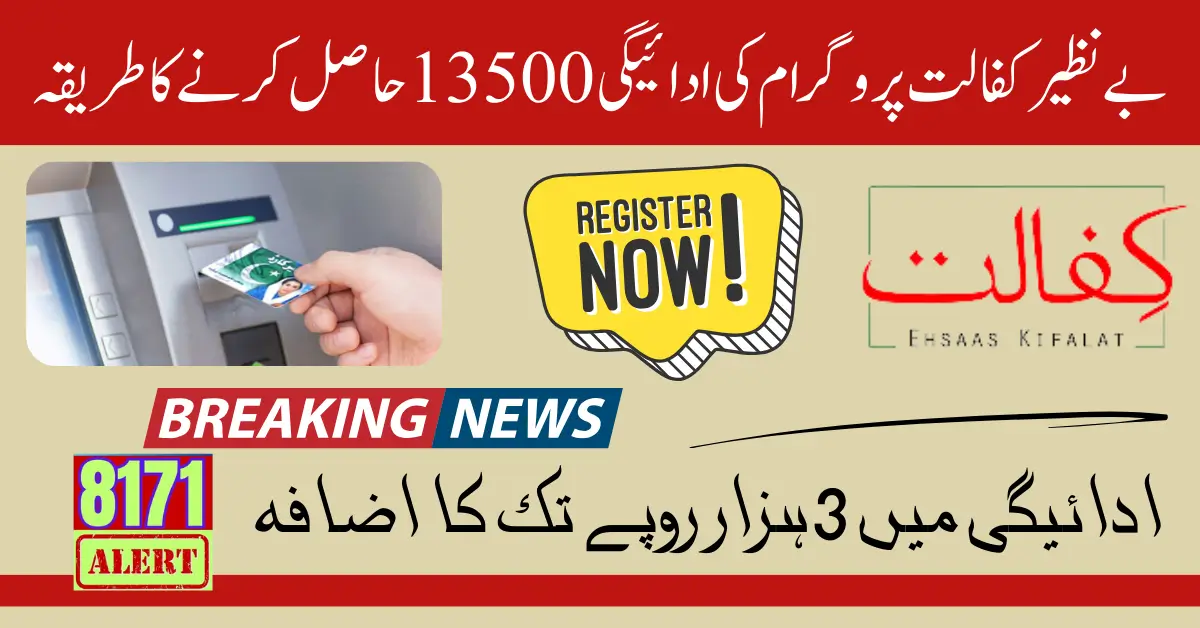 Benazir Kafalat 13500 Payment Who Can Get From January 2025 Latest Update