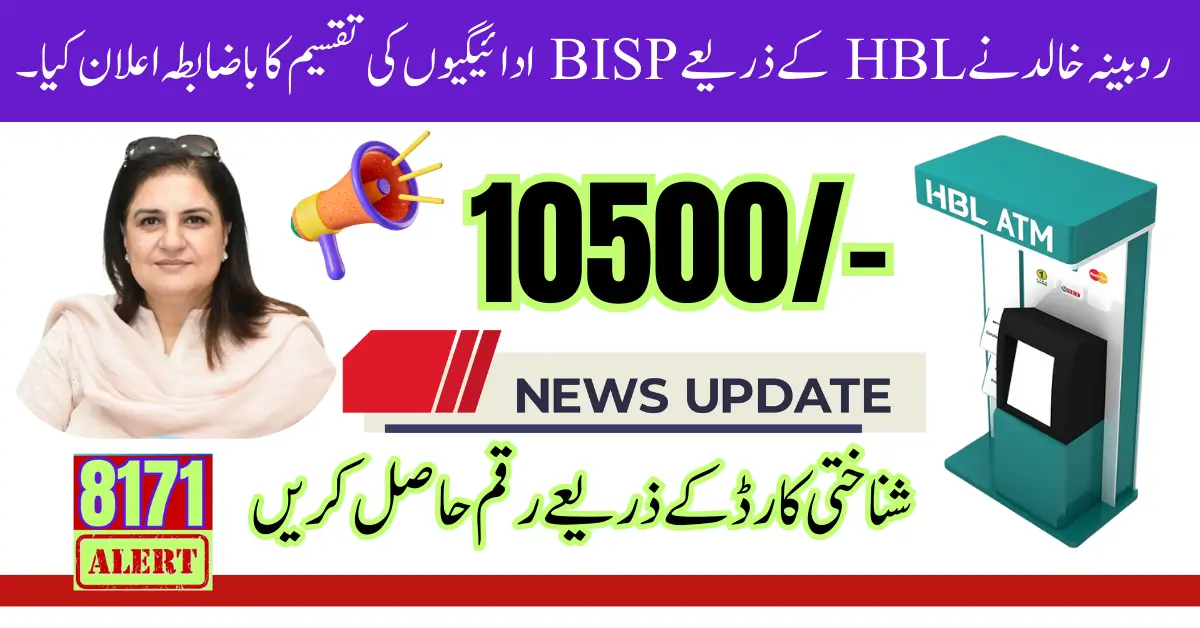 Rubina Khalid Officially Announces BISP Payments Distribution via HBL: Latest Update