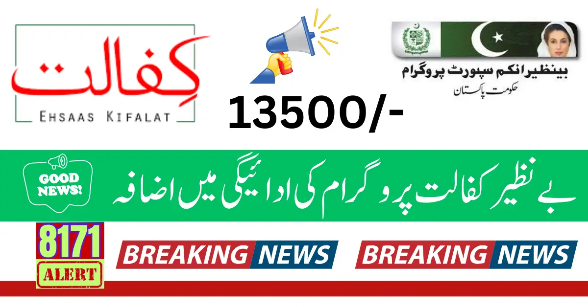 Benazir Kafalat Program Payment Increase 13500 Know Full Details Through 8171 Portal