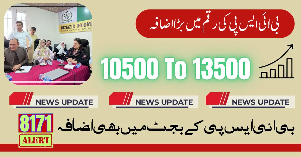 PM Pakistan has increased the BISP budget from 10,500 to 13,500, starting from the January 2025 installment