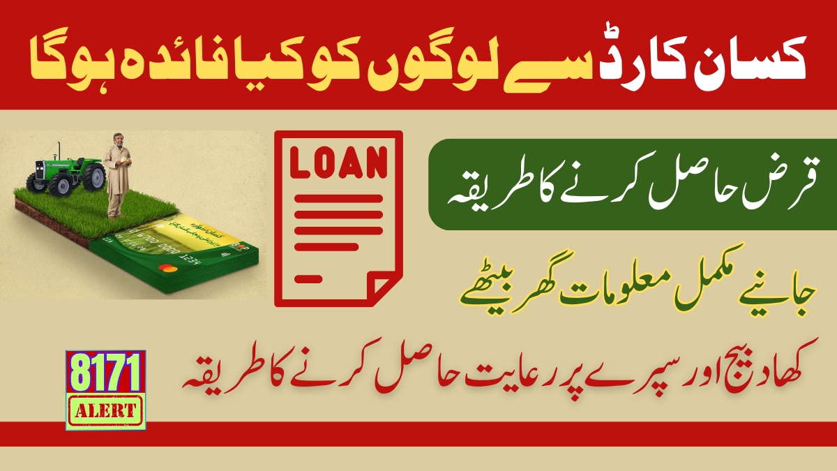 3 Things For Use Of kisan Card Maryam Nawaz Brief Details