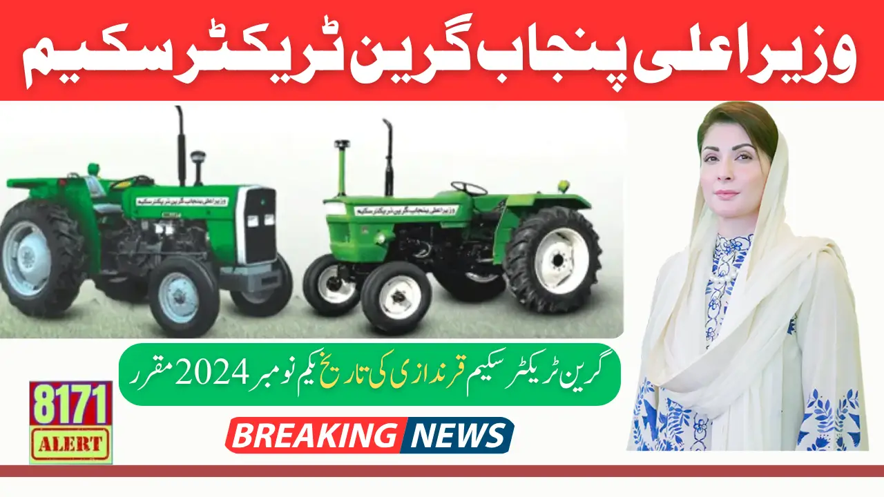 Green Tractor Scheme Qurandazi Date Is 1st November 2024 Know Complete Details