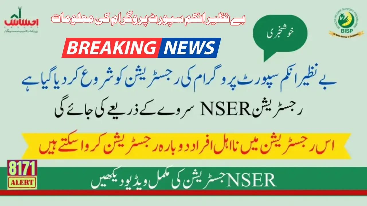 How To Register In BISP Program By NSER Registration 2024