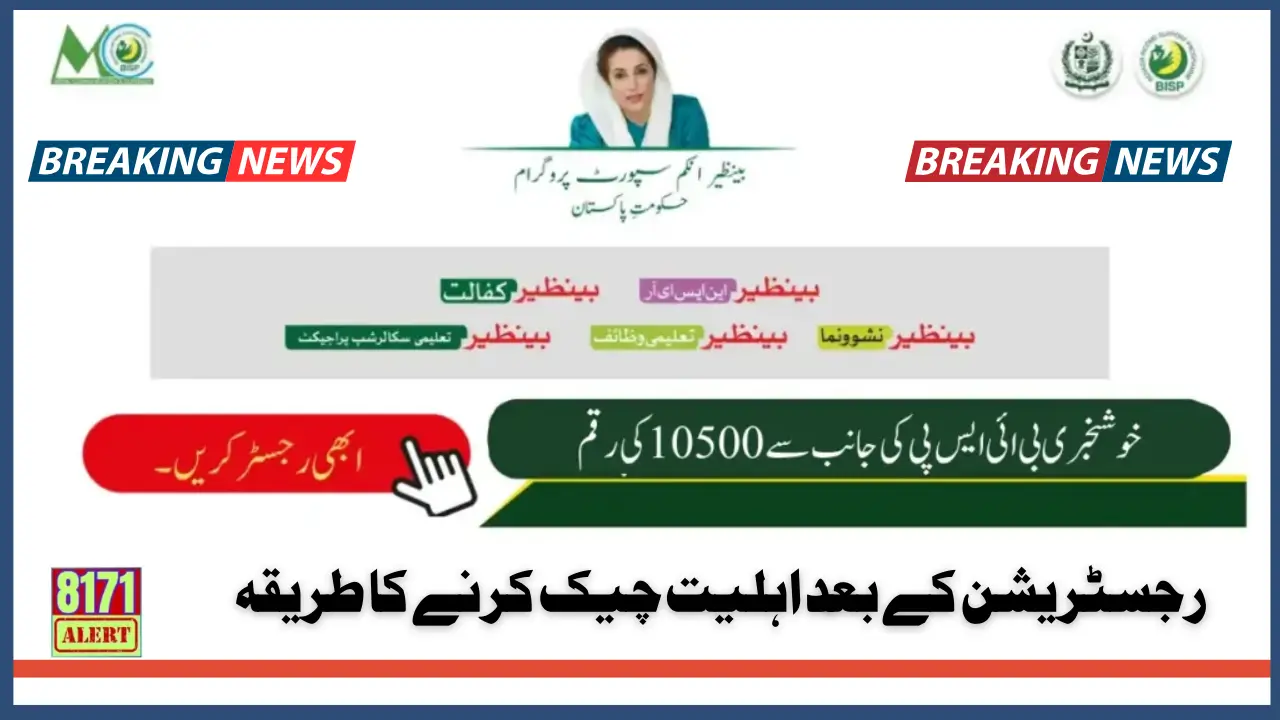 Good News! BISP 10500 Qist Will Be Given Today - Register Now