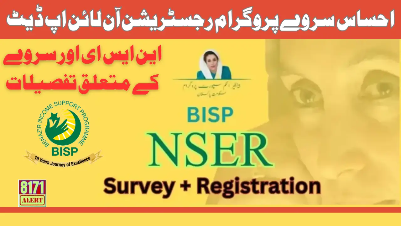 Ehsaas Survey Program Registration Online Update 2024