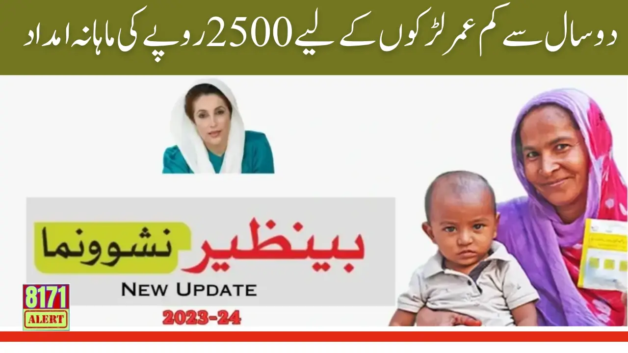 Benazir Nashonuma Program Registration Update 2024