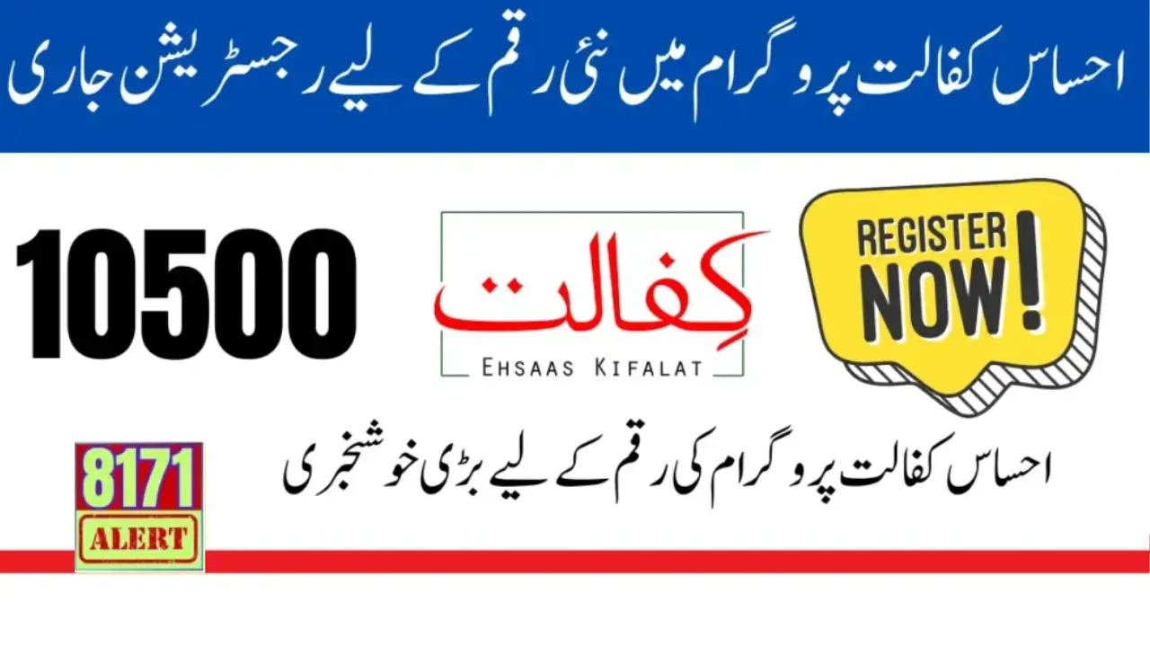 Ehsaas Kafalat 10500 New Payment Registration Form 2024