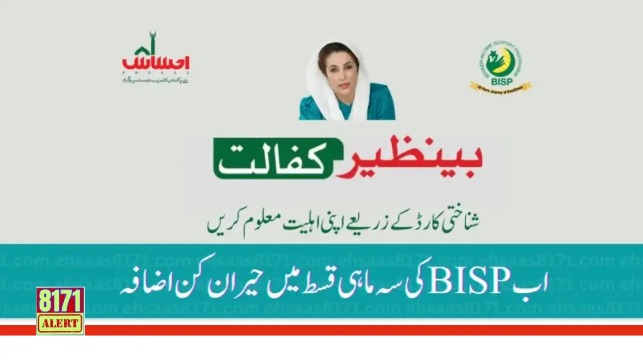 Benazir Kafalat Program Check by CNIC New Update 2024