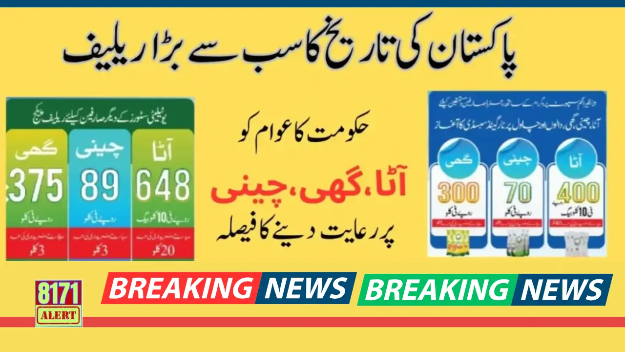 Ehsaas Rashan Program 5566 Portal Latest Update 2024